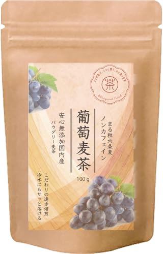 パウダリー葡萄麦茶 ピオーネの甘く芳醇な葡萄の香りを上質な六条麦にまとわせました。爽やかな味わいは、夏のティータイムにおすすめです。水出し ミネラル豊富 ノンカフェイン・ノンカロリー (100g)