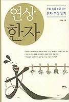 Chinese characters 8990479312 Book Cover