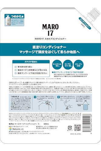 MARO17 DX スカルプ コンディショナー