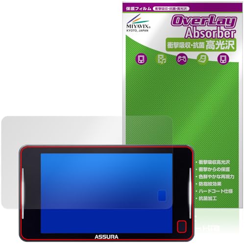 ミヤビックス CELLSTAR セーフティレーダー ASSURA AR-925AW 対応 保護 フィルム 衝撃吸収 光沢 抗菌 防指紋 防気泡 日本製