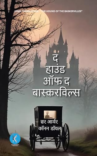 Image of The Hound of the Baskervilles | Classic Crime Novel | द हाउंड ऑफ़ द बास्करविल्स | क्लासिक अपराध उपन्यास (Sherlock Holmes)