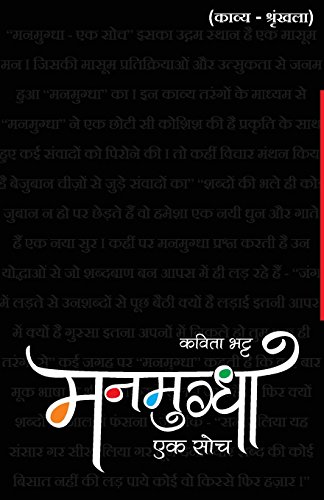 Mannmughda - Ek Soch