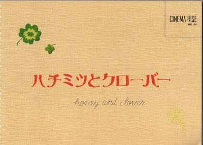 JaniJaniFan Brochure š Sakurai Sho 2008 movie ' Honey and Clover '