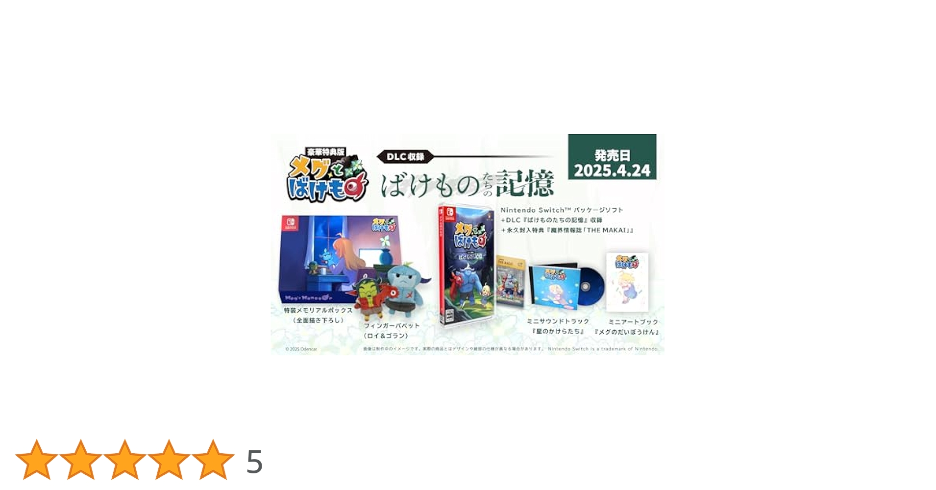 Amazon.co.jp: メグとばけもの 豪華特典版 -Switch 【特典】特装