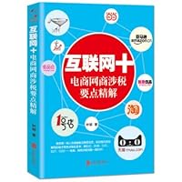 Internet + electricity supplier network operators tax-related points fine solution 755026175X Book Cover