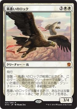 Amazon.co.jp: マジック・ザ・ギャザリング 風番いのロック（神話レア