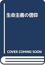 福来友吉　心靈と神秘世界　（初版） Amazon.co.jp: 福来 友吉: 本