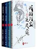  我的淘寶連天庭: My Taobao connects heaven (Traditional Chinese Edition)