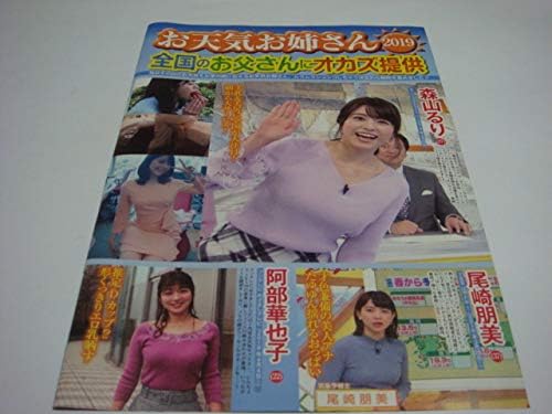 Amazon 切り抜き 森山るり尾崎朋美阿部華也子新井恵理那千種ゆり子トラウデン直美福岡良子下村彩里國本未華 おもちゃ おもちゃ