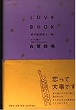 Love book―現代語訳百人一首