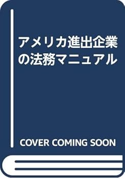 Hardcover Amerika Shinshutsu Kigyo No Homu Manyuaru [Japanese] Book