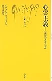 心霊主義 霊界のメカニズム (文庫クセジュ 739)