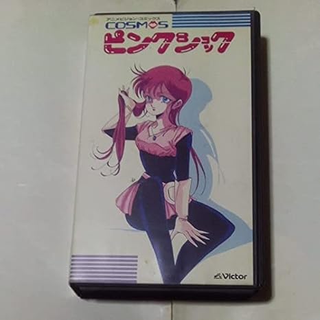 Amazon Vhsビデオ コスモスピンクショック Dvd未発売作品 希少 Cosmosピンクショック 首藤剛志 平野俊弘 佐久間レイ 速水奨 アニメビジョン おもちゃ おもちゃ