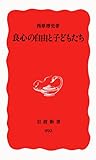良心の自由と子どもたち (岩波新書 新赤版 993)