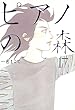 セール中のKindle本21:ピアノの森(17) (モーニングコミックス)