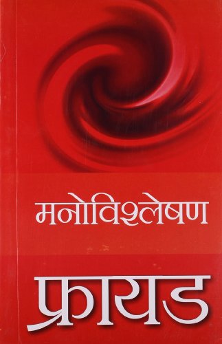 Image of Freud Manovishleshan