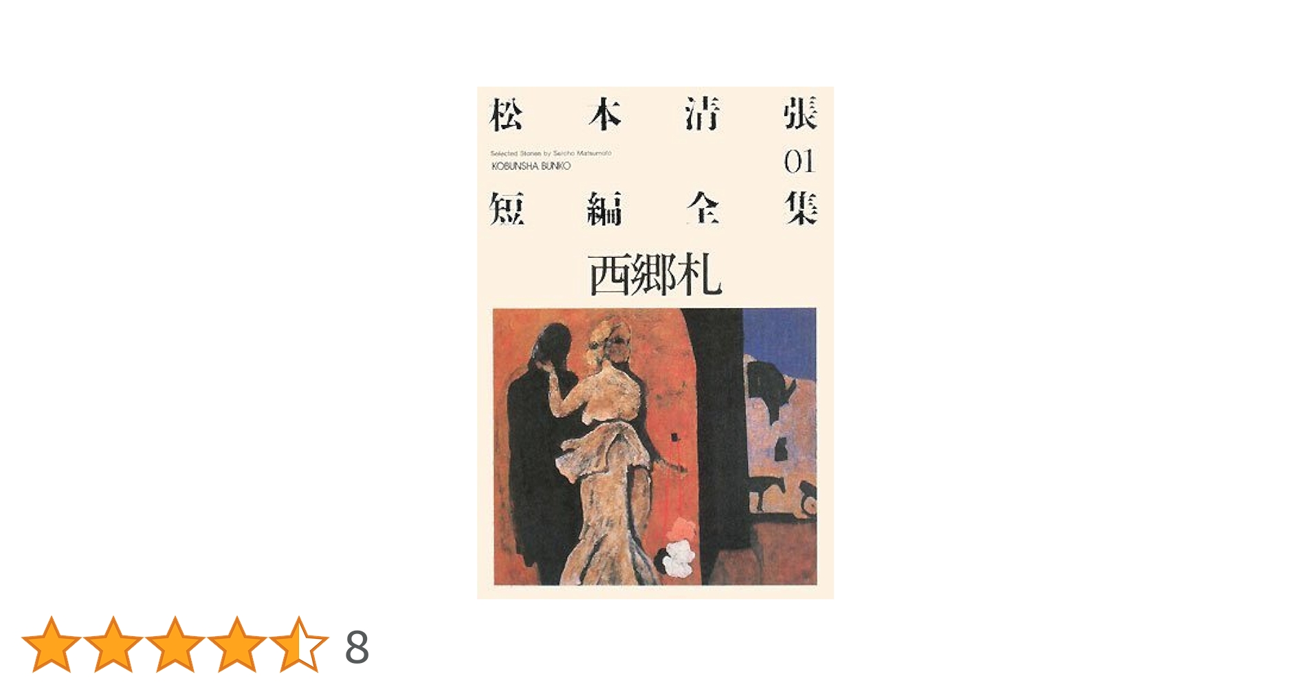 松本清張作品集26冊+1冊 Amazon.co.jp: 松本清張書誌 作品目録篇 : 平井 隆一: 本