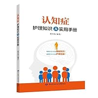 Dementia care knowledge and practical manual 7516738182 Book Cover