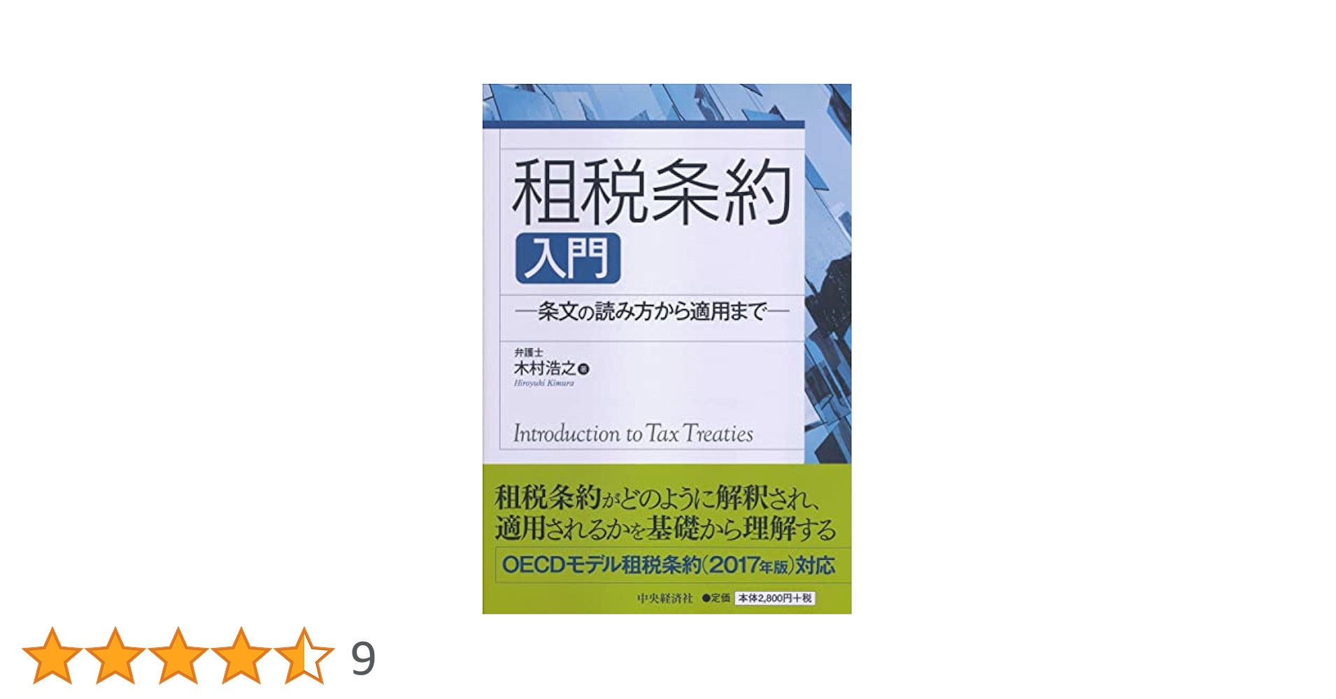 OECD Model Tax Convention モデル租税条約 Amazon | Model Tax Convention on Income and on Capital