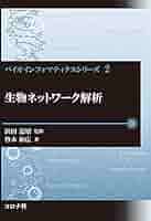 バイオインフォマティクス ｗｅｂ連携テキスト基礎から応用/培風館/門田幸二（単行本） Web連携テキスト バイオインフォマティクス 基礎から応用 : 門田