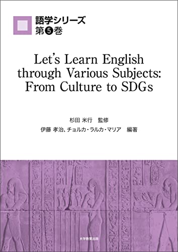 Let’s Learn English through Various Subjects 語学シリーズ