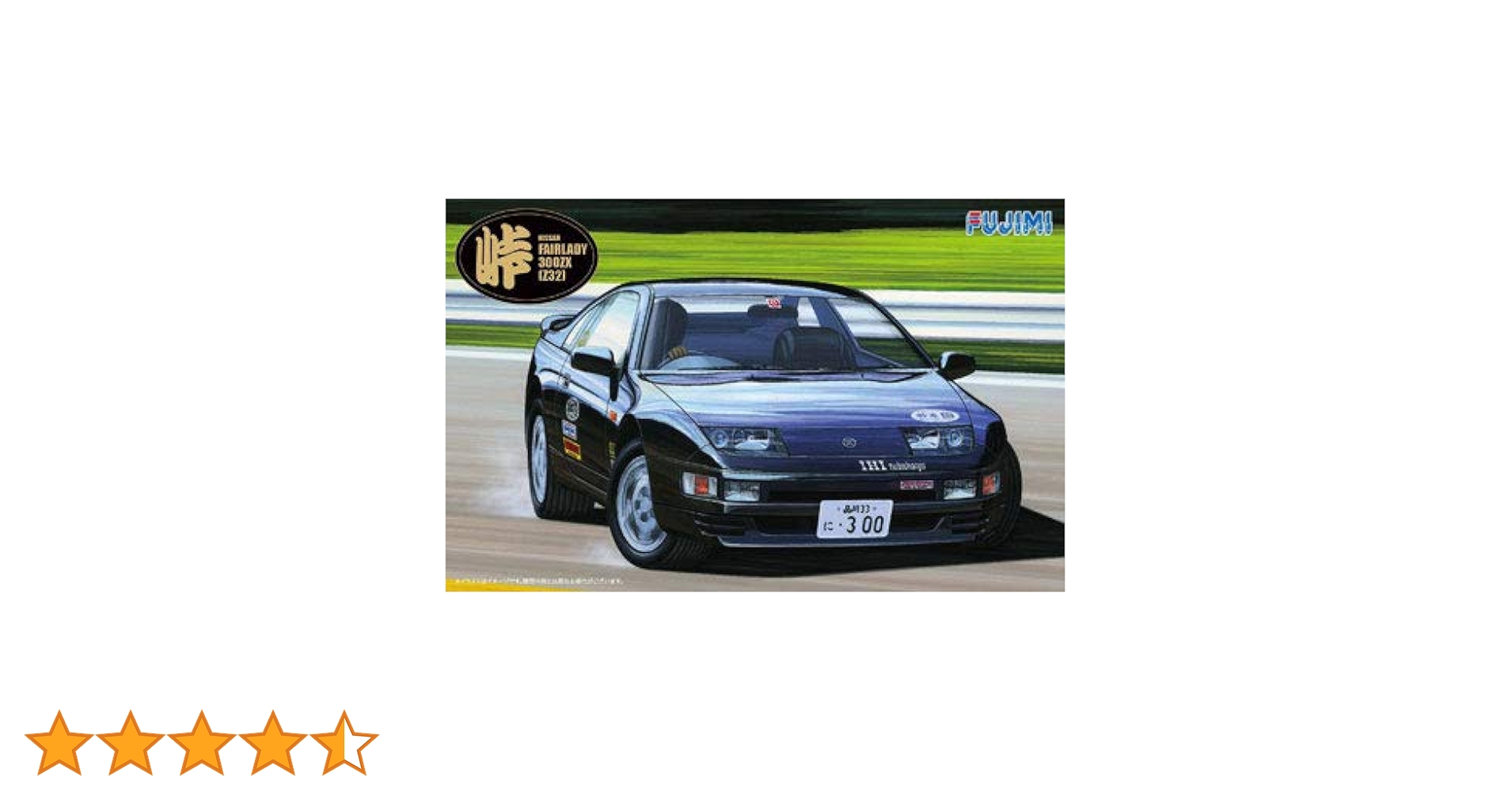 Amazon | フジミ模型 1/24 峠シリーズNo.17 ニッサン