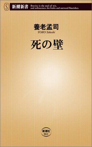 無料電子書籍アプリ 死の壁 (新潮新書) バイ
