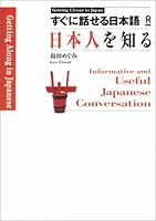 Japanese know the Japanese can speak immediately (Getting closer to Japan) (2002) ISBN: 487217402X [Japanese Import] 487217402X Book Cover