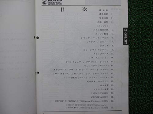 Amazon.co.jp: 中古 ホンダ 正規 バイク 整備書 CB750K CB750F CB750