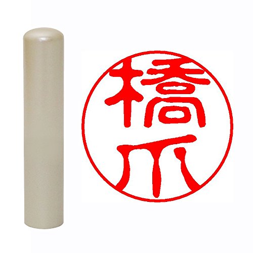 Hatamasa Hanko Ready-made Approved Seal Pearl Color Tongue Silver Round 0.5 in (12 mm) Bridge Claw