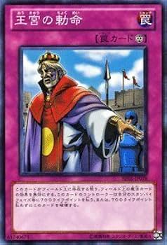 Amazon.co.jp: 遊戯王カード 【 王宮の勅命 ［スーパー ］ 】BE01