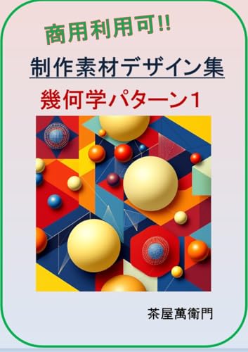 Design Collection Geometric Patterns (Japanese Edition) - CyayaManemon