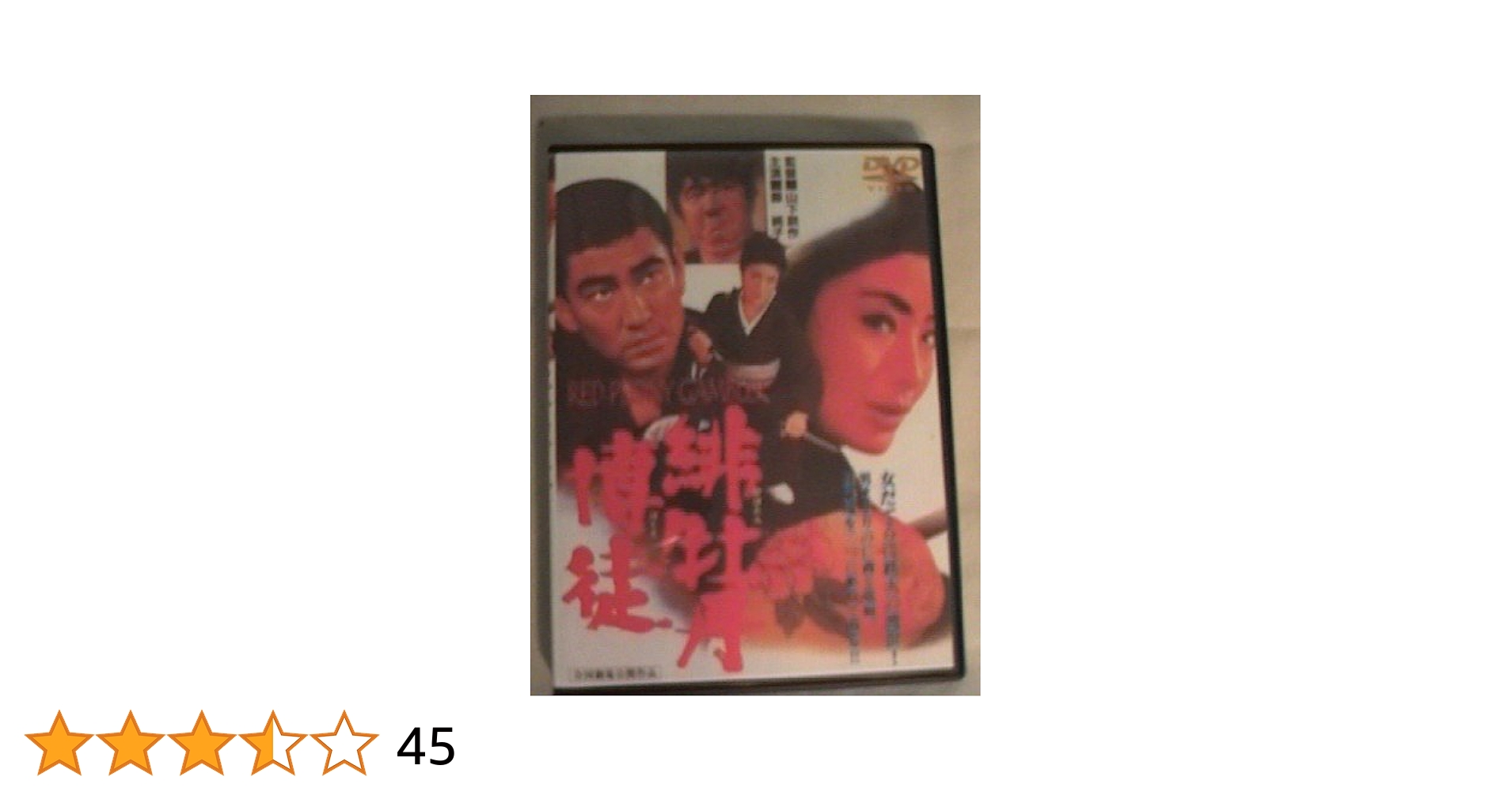 (未使用･未開封品)　緋牡丹博徒 お竜参上 [DVD] 7z28pnb ヨドバシ.com - 緋牡丹博徒 お竜参上 [DVD] 通販【全品無料配達】