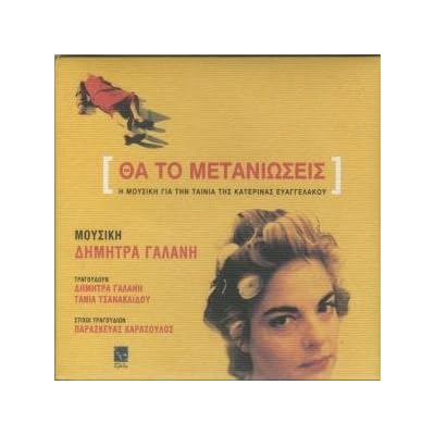 tha to metanioseis / &theta;&alpha; &tau;&omicron; &mu;&epsilon;&tau;&alpha;&nu;...