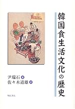 Amazon Co Jp ユン ソイン 本 Amazon Co Jp ユン ソイン 本