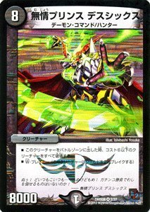 Amazon.co.jp: デュエルマスターズ 【無情プリンス・デス