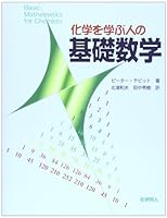 Kagaku o manabu hito no kiso suÌ„gaku 4759807853 Book Cover