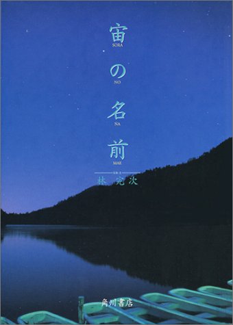 無料電子書籍 pdf 宙(そら)の名前 バイ