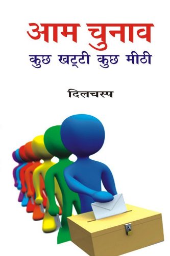 Aam Chunav: Kuchh Khatti Kuchh Mithi (First Hardcover Jan 01 2012) by Dilchasp