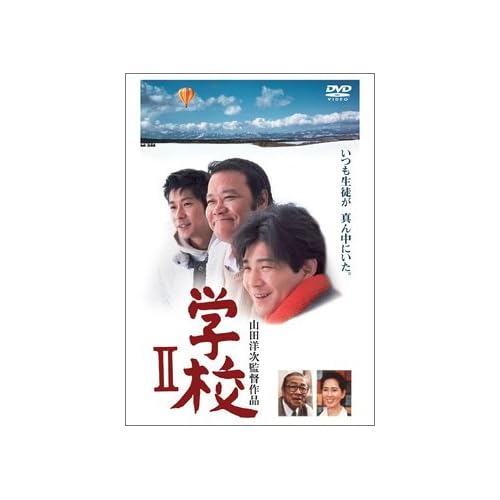 学校II