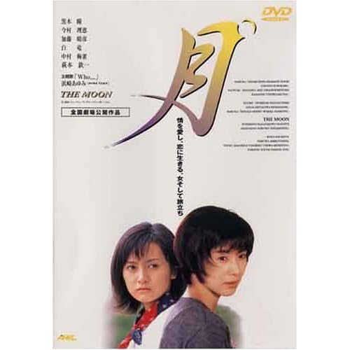 月（映画）