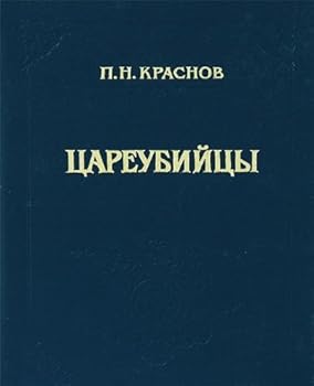 Hardcover Tsareubiitsy: 1 Marta 1881 Goda [Russian] Book