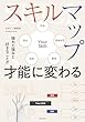 セール中のKindle本26：隠れた強みと好きなことが才能に変わる　スキルマップ