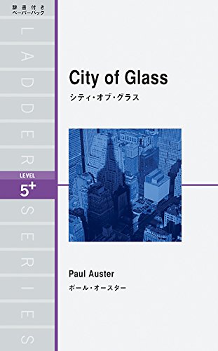 シティ・オブ・グラス City of Glass (ラダーシリーズ Level 5)