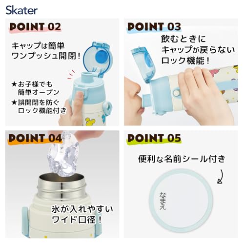 Skater（スケーター）『保温保冷2wayステンレスボトル』