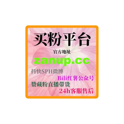 刷粉工具：如何通过小红书赞提升我的摄影与视频制作业务曝光度？