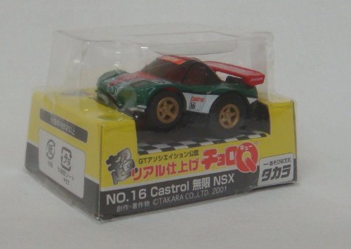 Amazon.co.jp: 超リアル仕上げ チョロQ No.16カストロール無限NSX