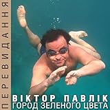  Город зелёного цвета (Max Goody Mix)