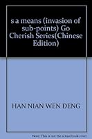 s a means (invasion of sub-points) Go Cherish Series(Chinese Edition) 7810515586 Book Cover