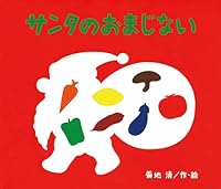 サンタのおまじない 4572003092 Book Cover